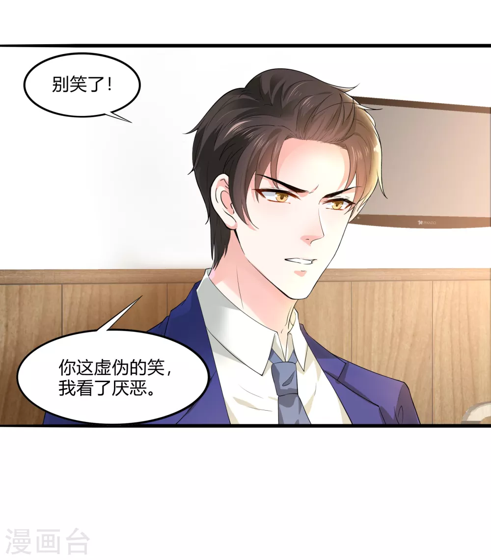 《撒旦总裁，别爱我》第19话 等我玩儿够了再说 第4页