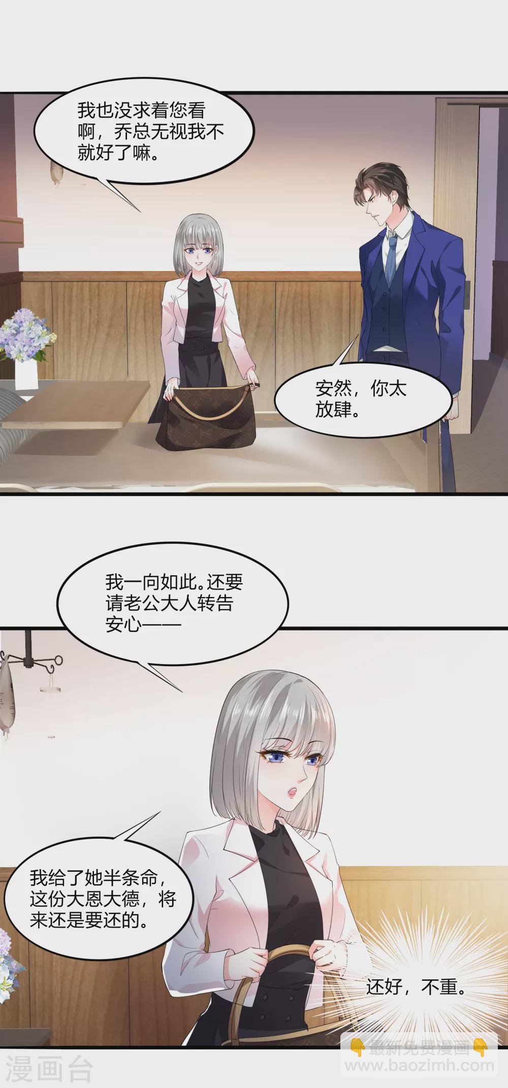 《撒旦总裁，别爱我》第19话 等我玩儿够了再说 第5页
