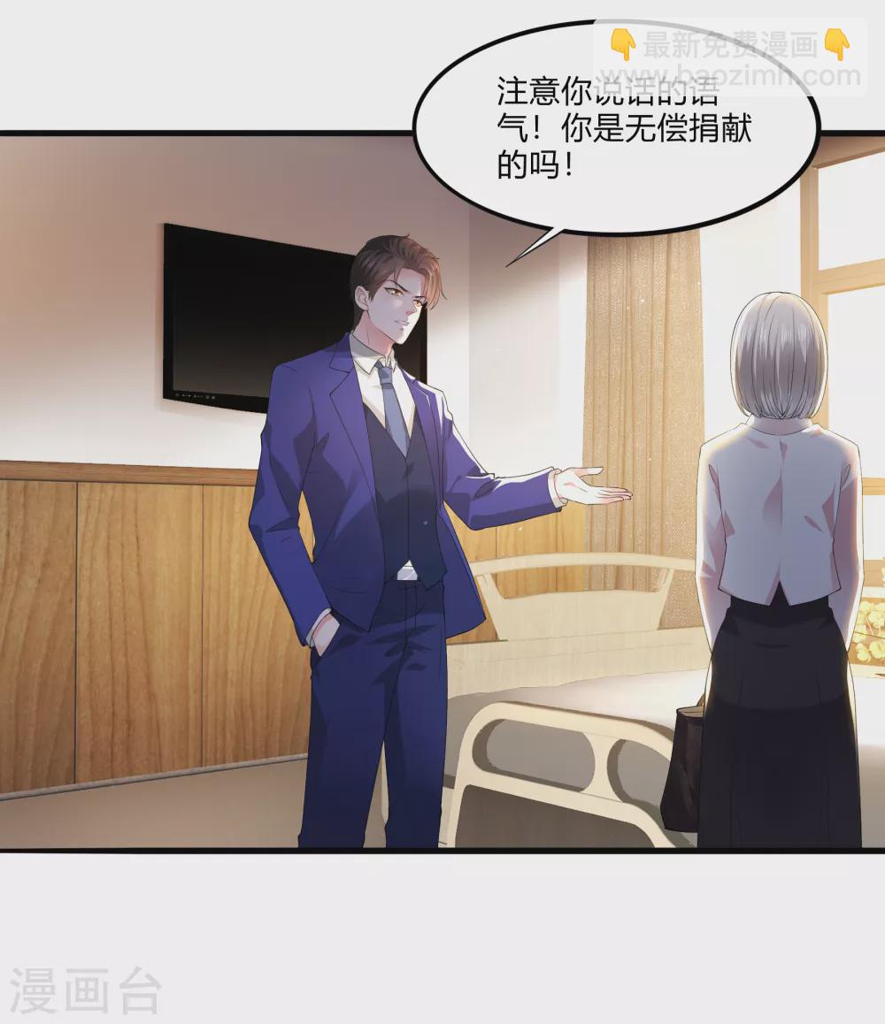 《撒旦总裁，别爱我》第19话 等我玩儿够了再说 第6页