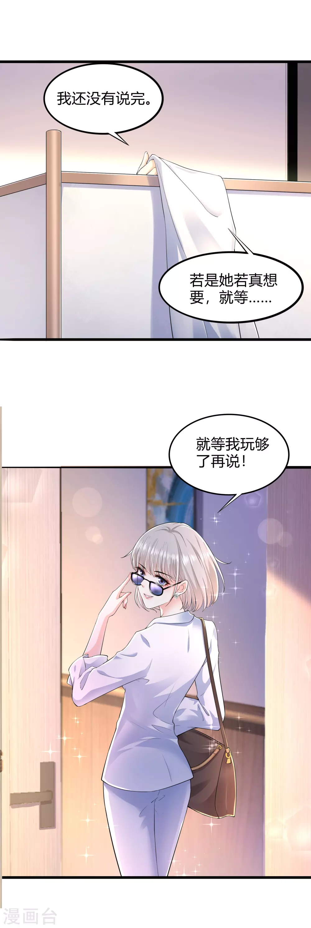 《撒旦总裁，别爱我》第19话 等我玩儿够了再说 第8页