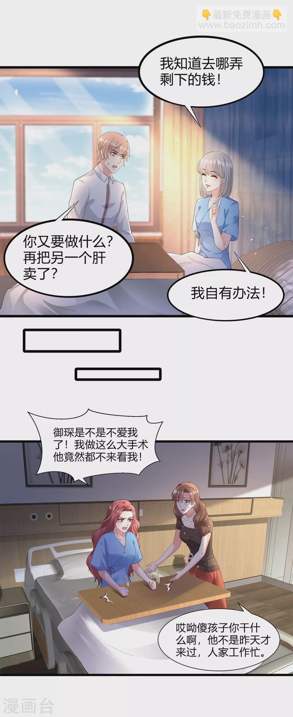 《撒旦总裁，别爱我》第18话 不如，乔总代劳？ 第10页