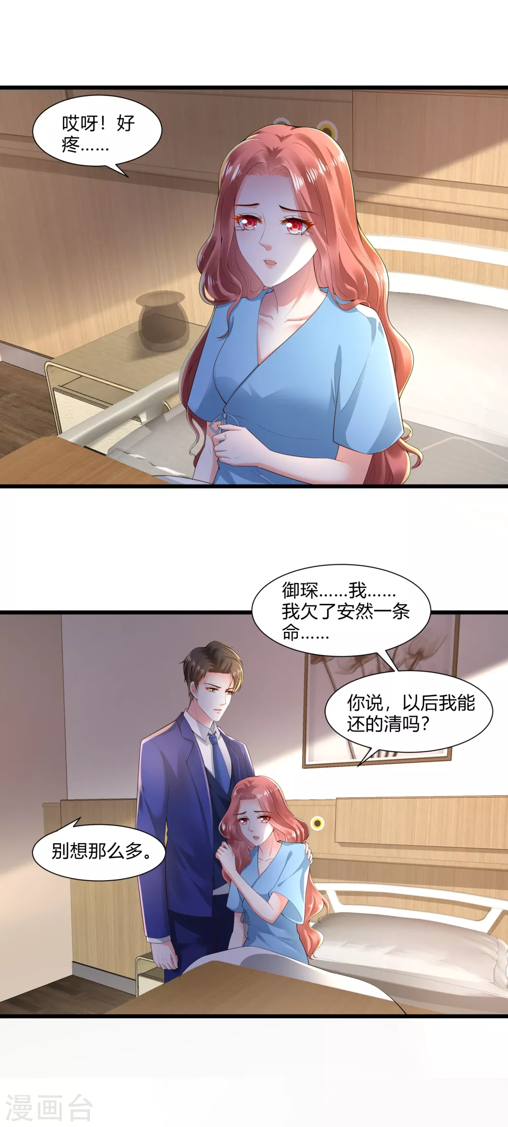 《撒旦总裁，别爱我》第18话 不如，乔总代劳？ 第12页