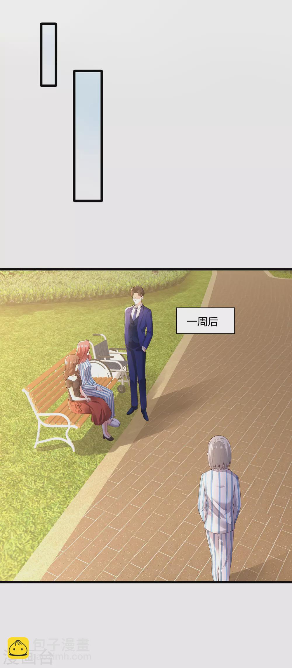 《撒旦总裁，别爱我》第18话 不如，乔总代劳？ 第13页