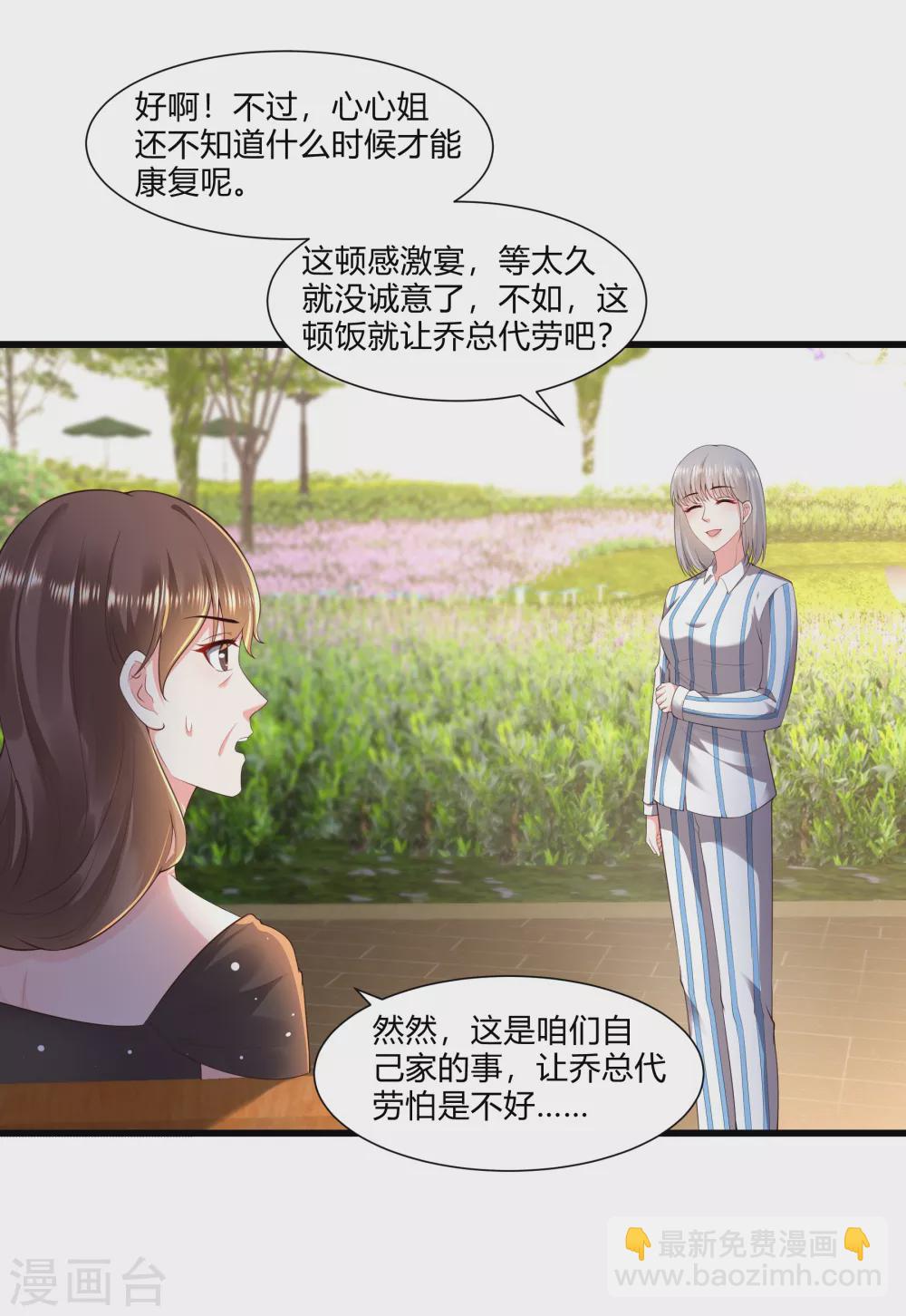 《撒旦总裁，别爱我》第18话 不如，乔总代劳？ 第15页