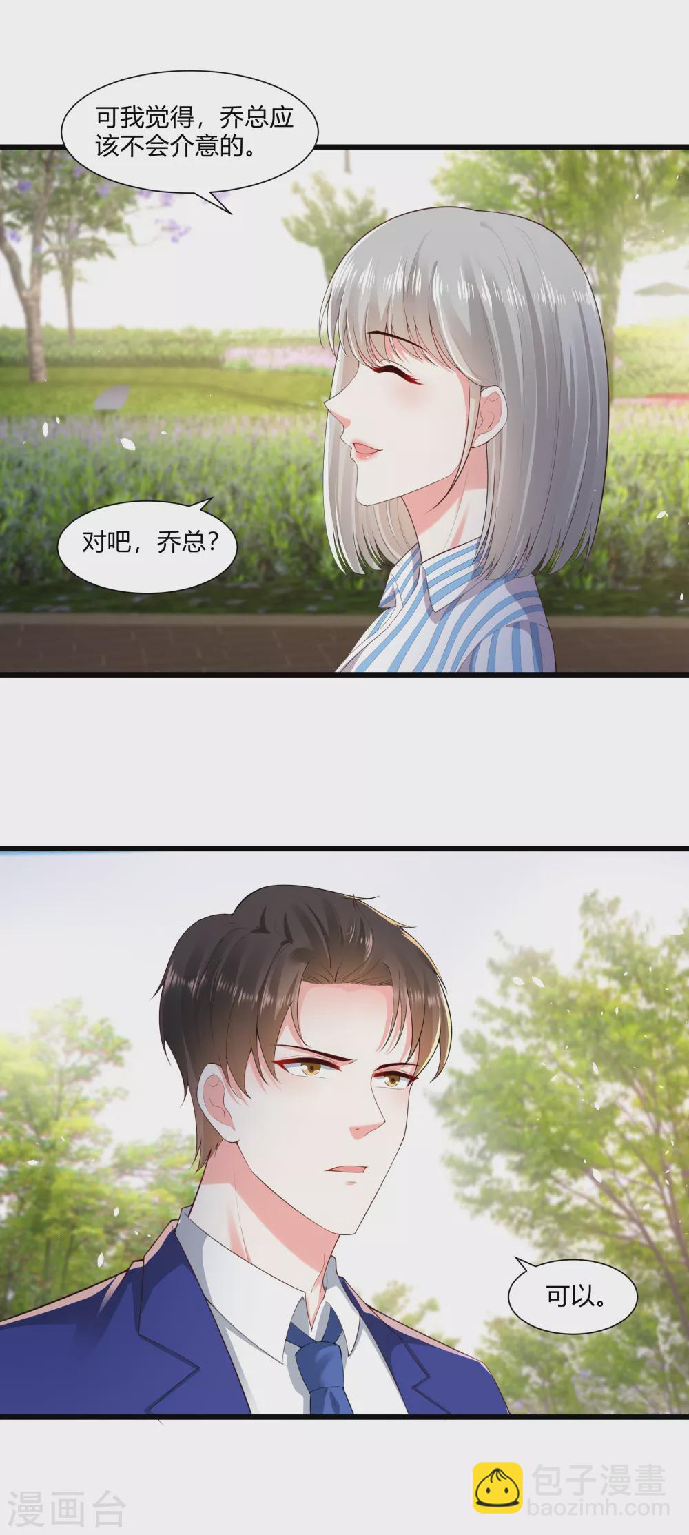 《撒旦总裁，别爱我》第18话 不如，乔总代劳？ 第16页