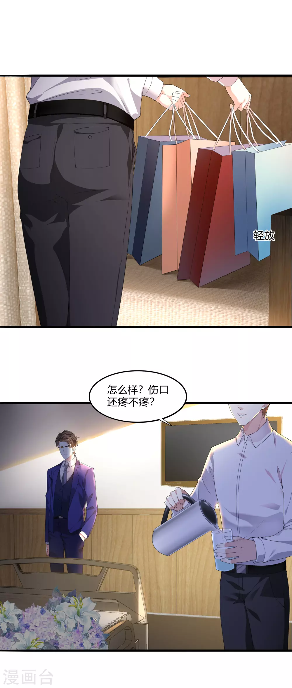 《撒旦总裁，别爱我》第18话 不如，乔总代劳？ 第1页
