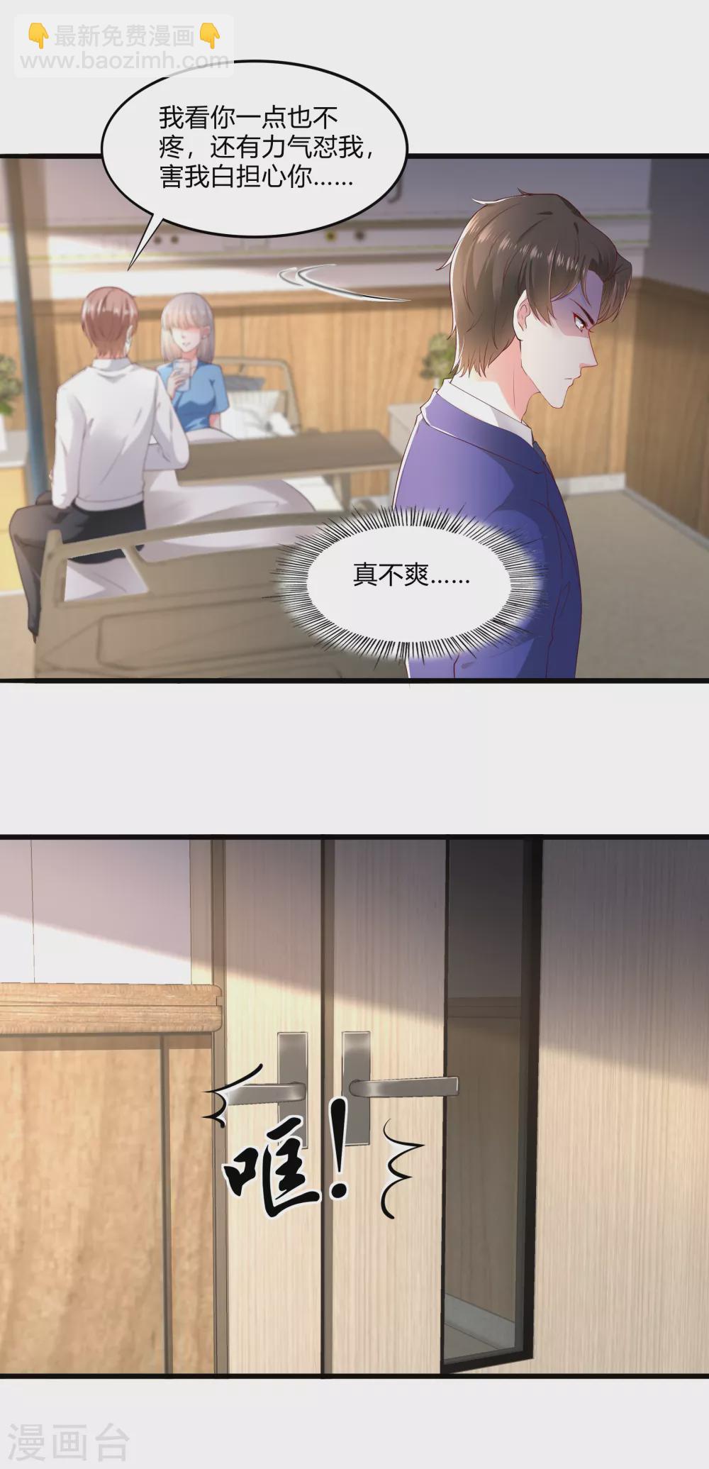 《撒旦总裁，别爱我》第18话 不如，乔总代劳？ 第3页
