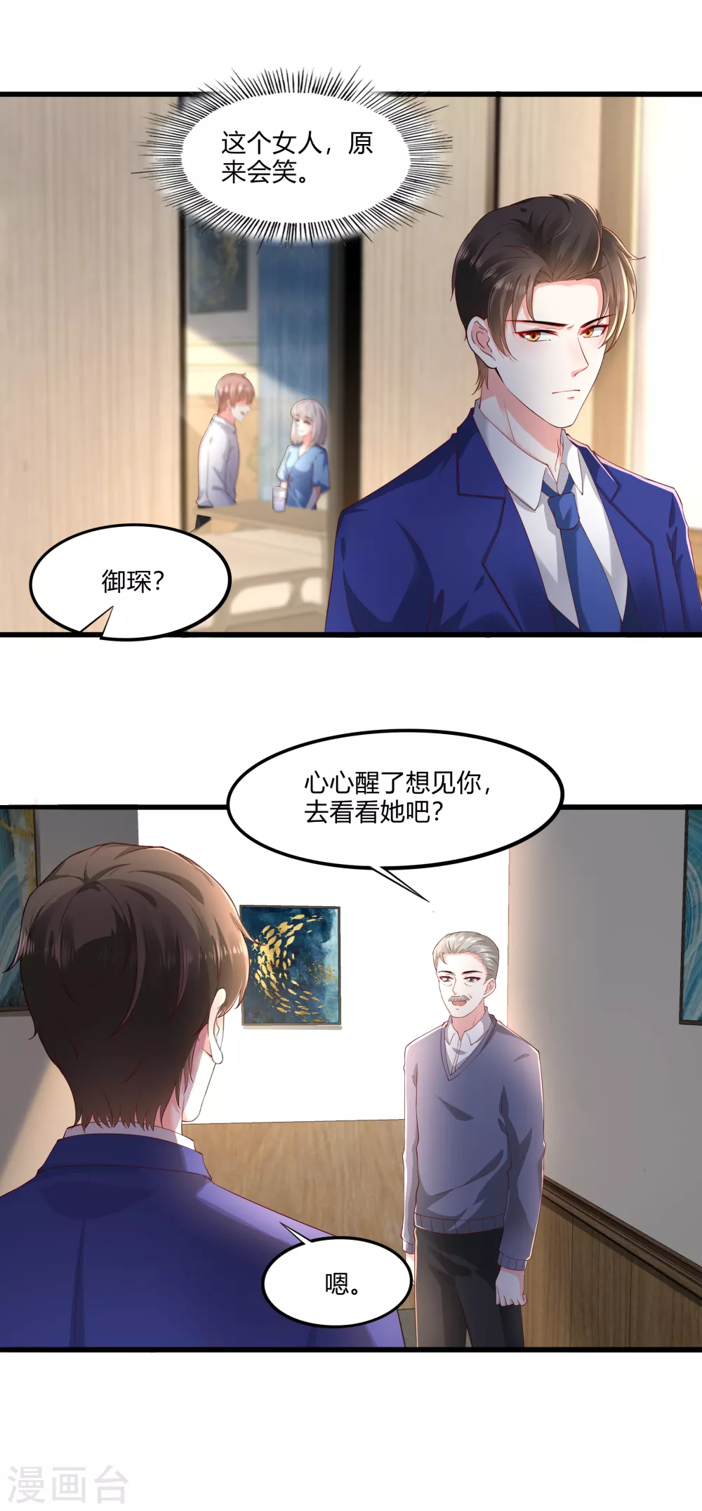 《撒旦总裁，别爱我》第18话 不如，乔总代劳？ 第4页