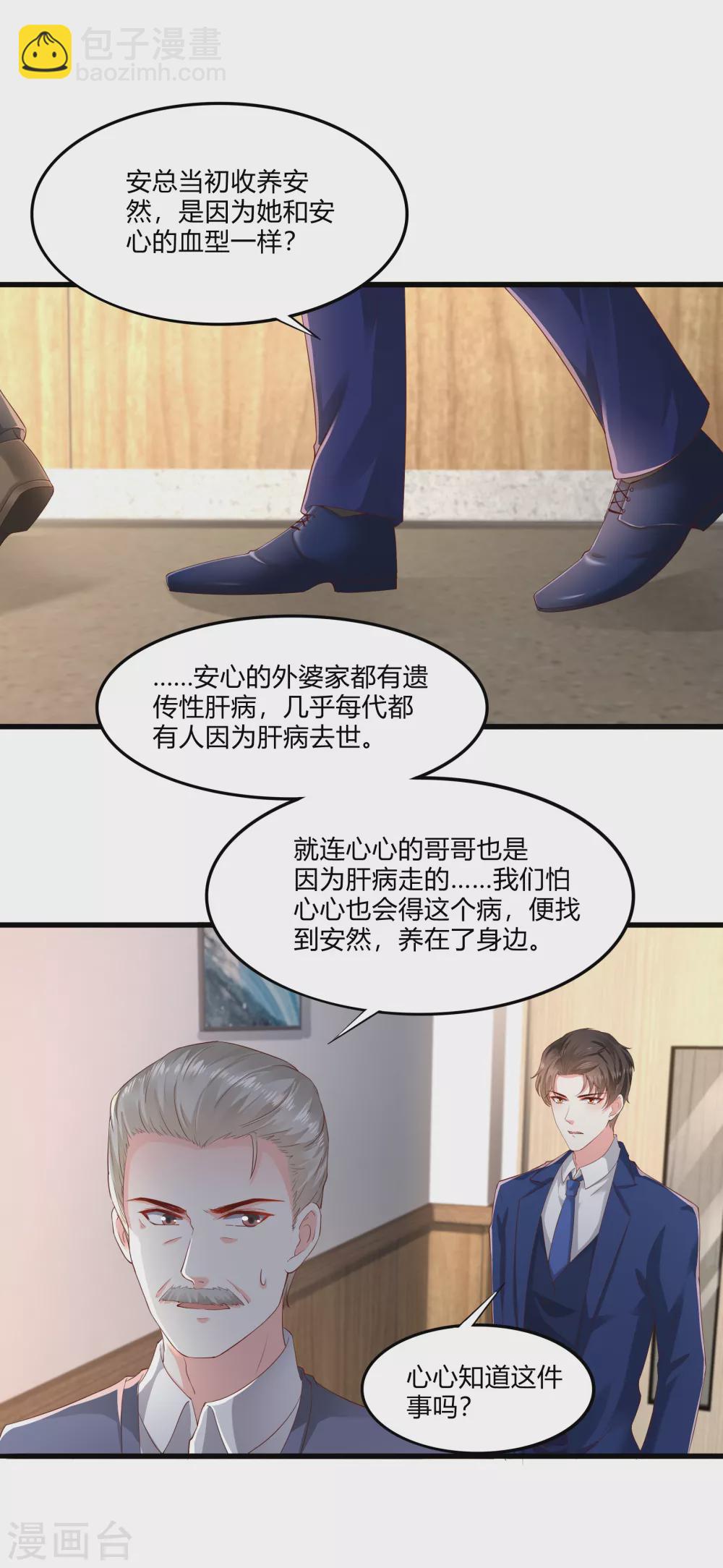 《撒旦总裁，别爱我》第18话 不如，乔总代劳？ 第5页