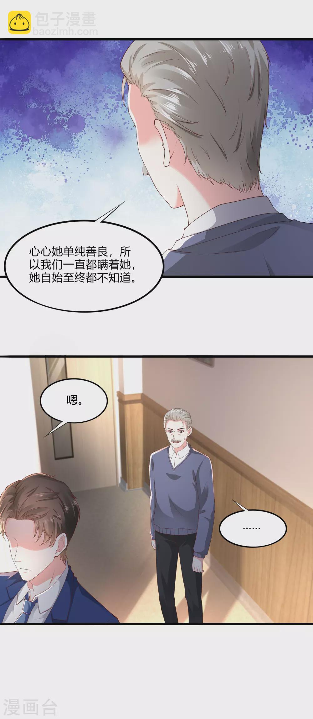 《撒旦总裁，别爱我》第18话 不如，乔总代劳？ 第6页