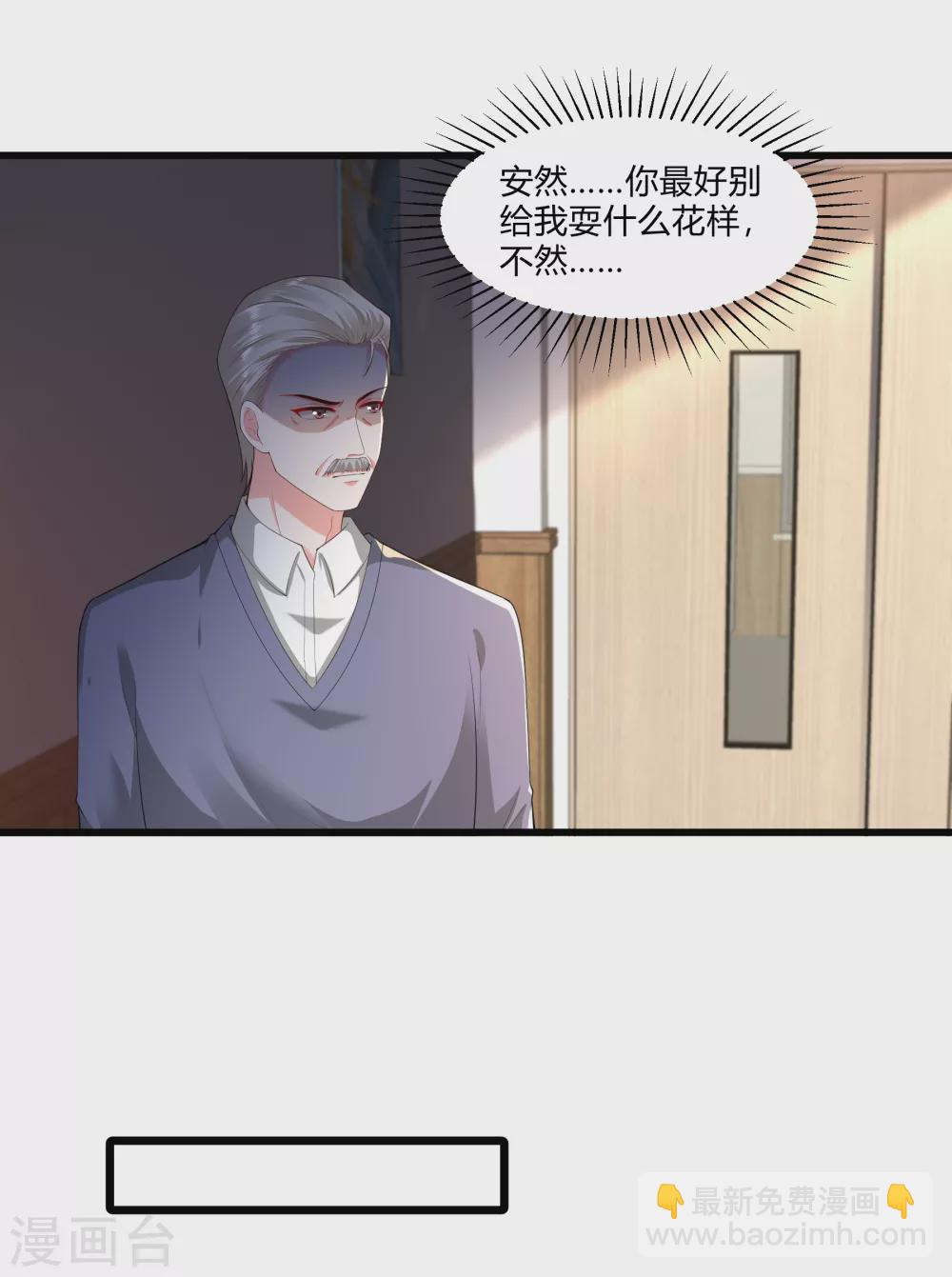 《撒旦总裁，别爱我》第18话 不如，乔总代劳？ 第7页