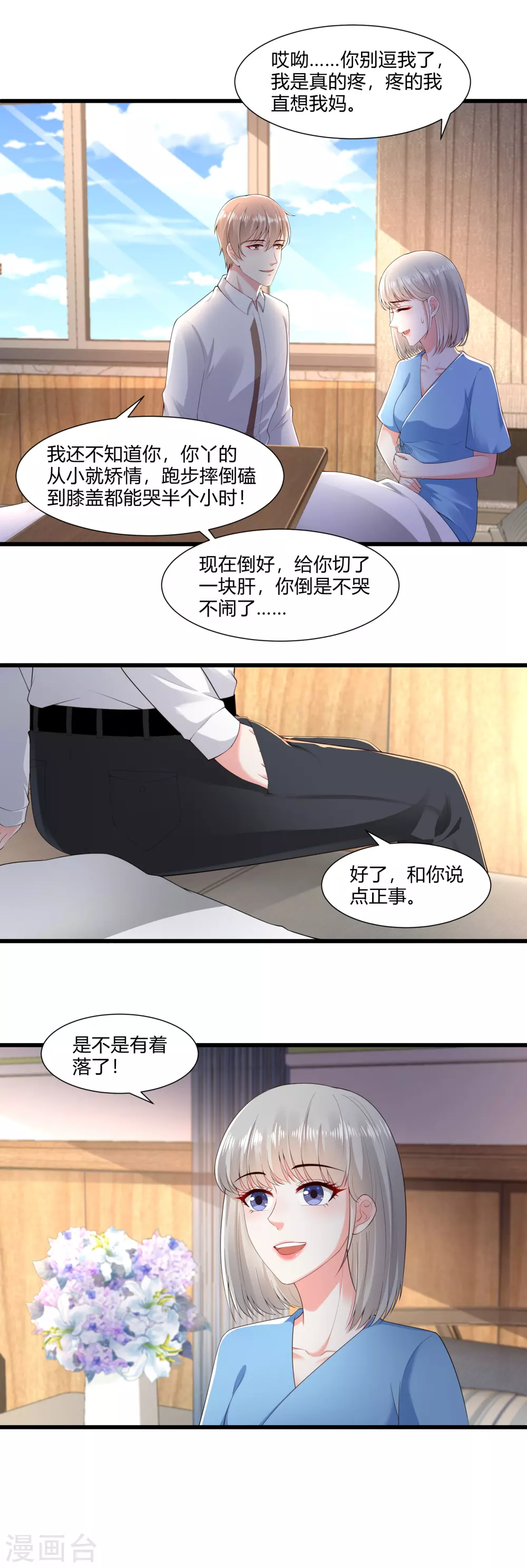 《撒旦总裁，别爱我》第18话 不如，乔总代劳？ 第8页