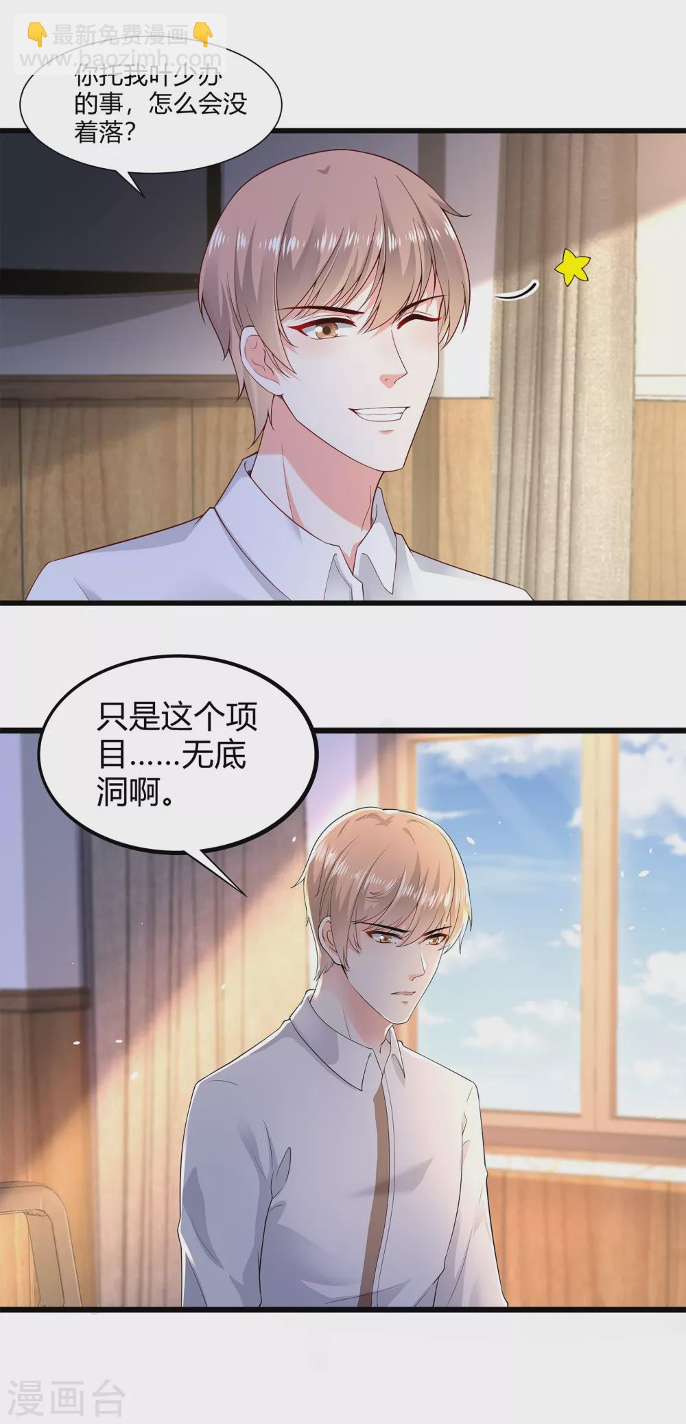 《撒旦总裁，别爱我》第18话 不如，乔总代劳？ 第9页