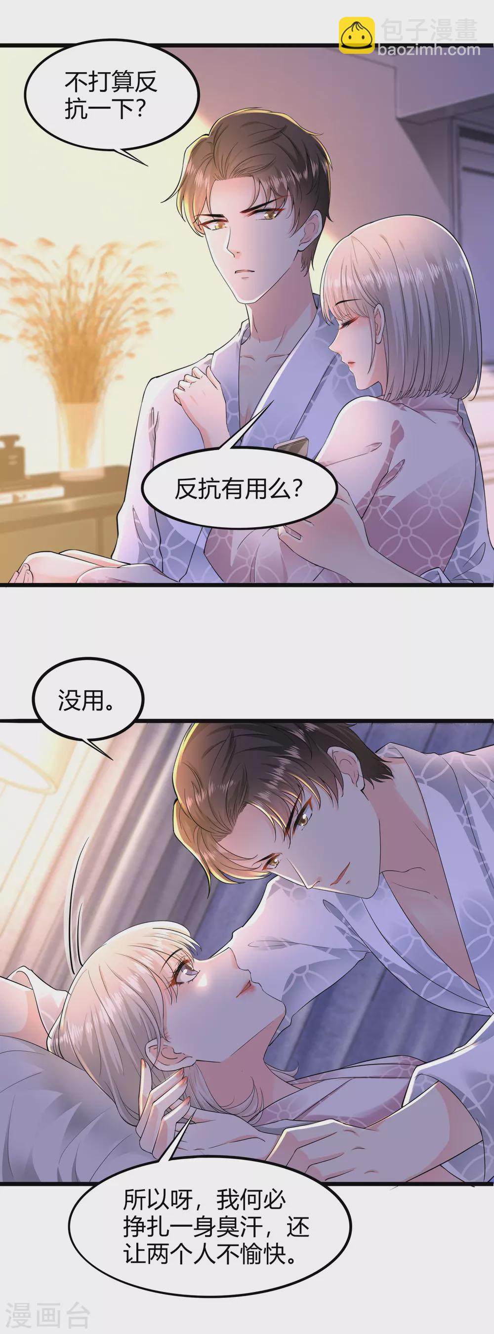 《撒旦总裁，别爱我》第21话 乔总，关灯 第12页