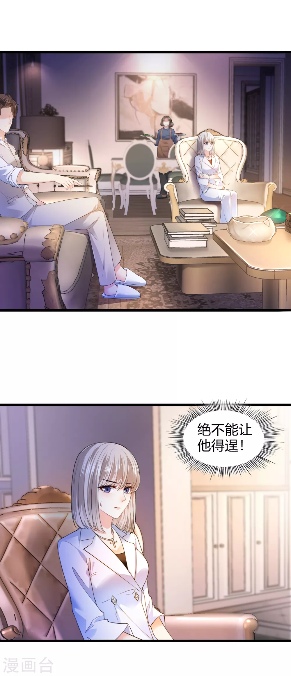 《撒旦总裁，别爱我》第21话 乔总，关灯 第1页