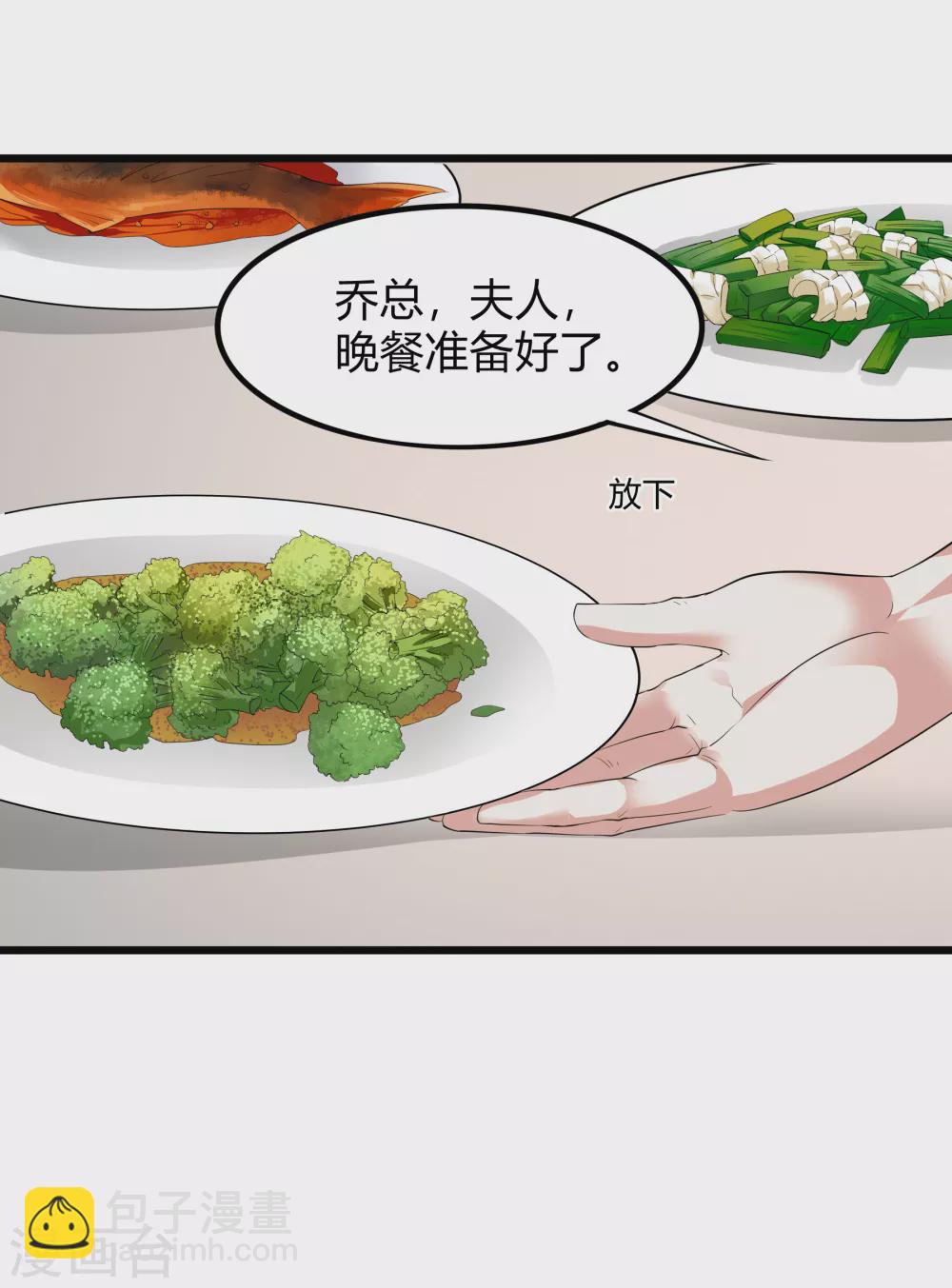 《撒旦总裁，别爱我》第21话 乔总，关灯 第2页