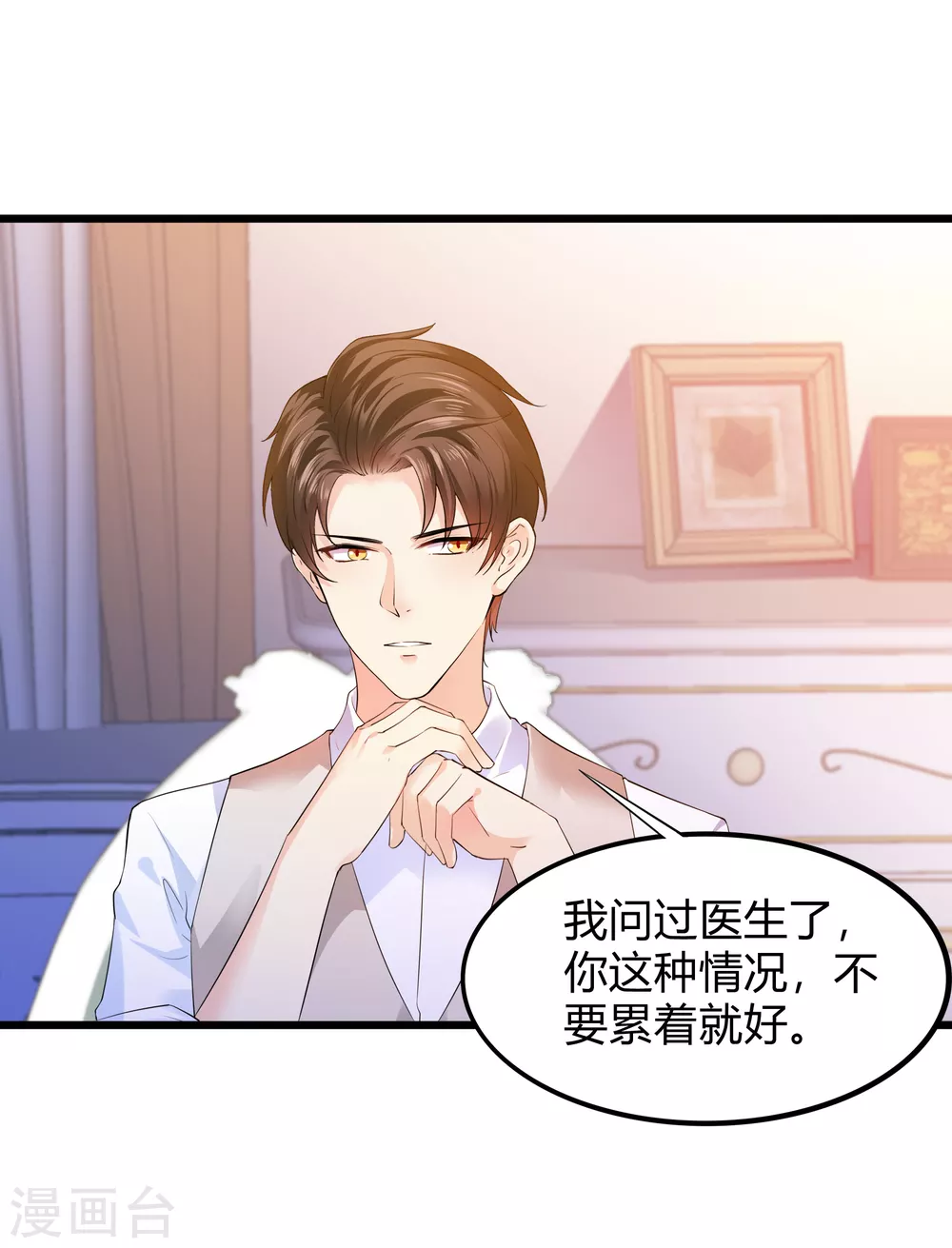 《撒旦总裁，别爱我》第21话 乔总，关灯 第5页
