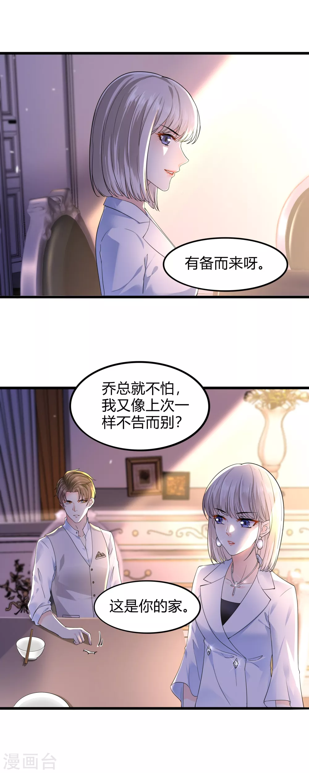 《撒旦总裁，别爱我》第21话 乔总，关灯 第6页