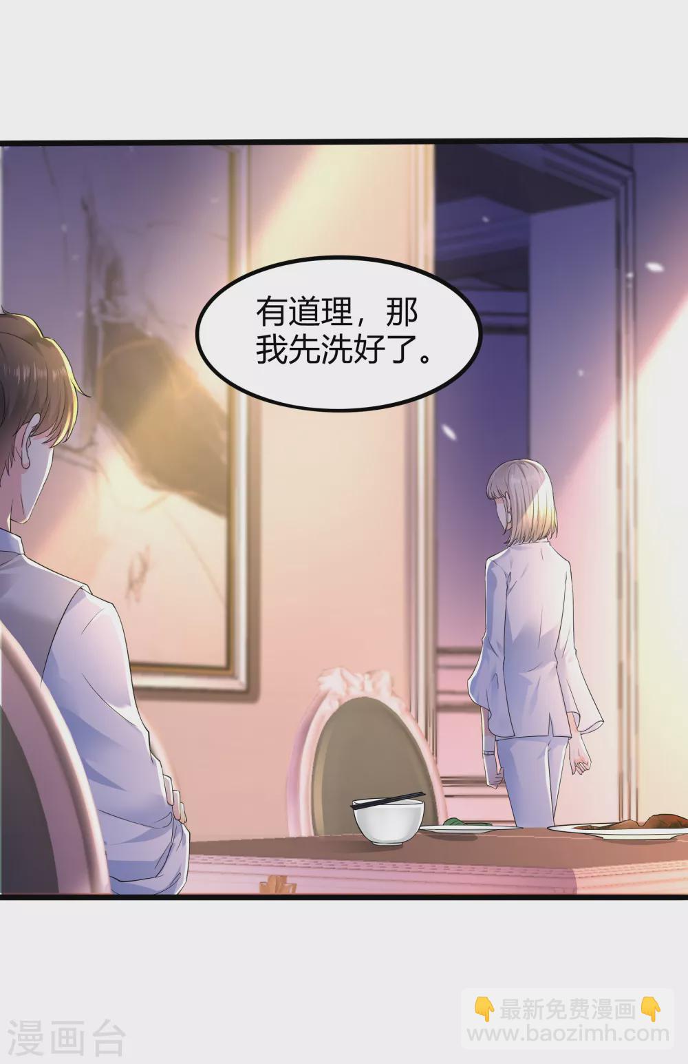 《撒旦总裁，别爱我》第21话 乔总，关灯 第7页