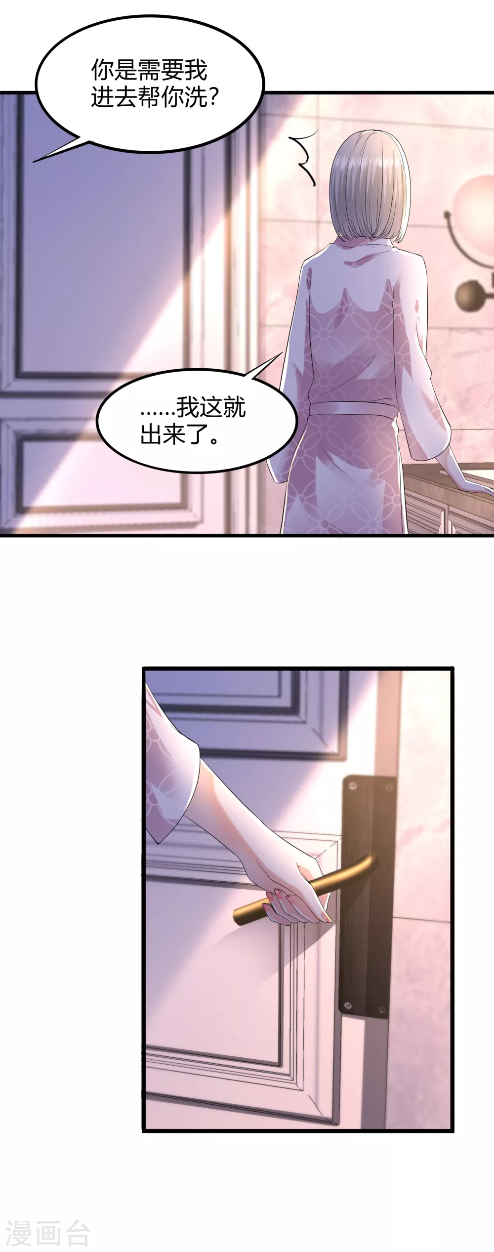 《撒旦总裁，别爱我》第21话 乔总，关灯 第9页