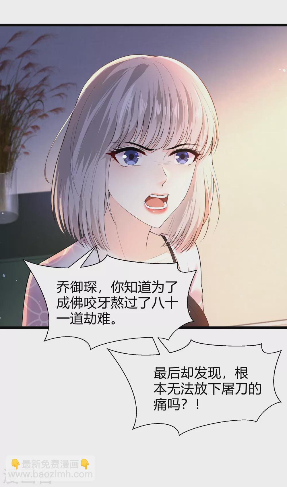 《撒旦总裁，别爱我》第23话 我不愿意 第10页
