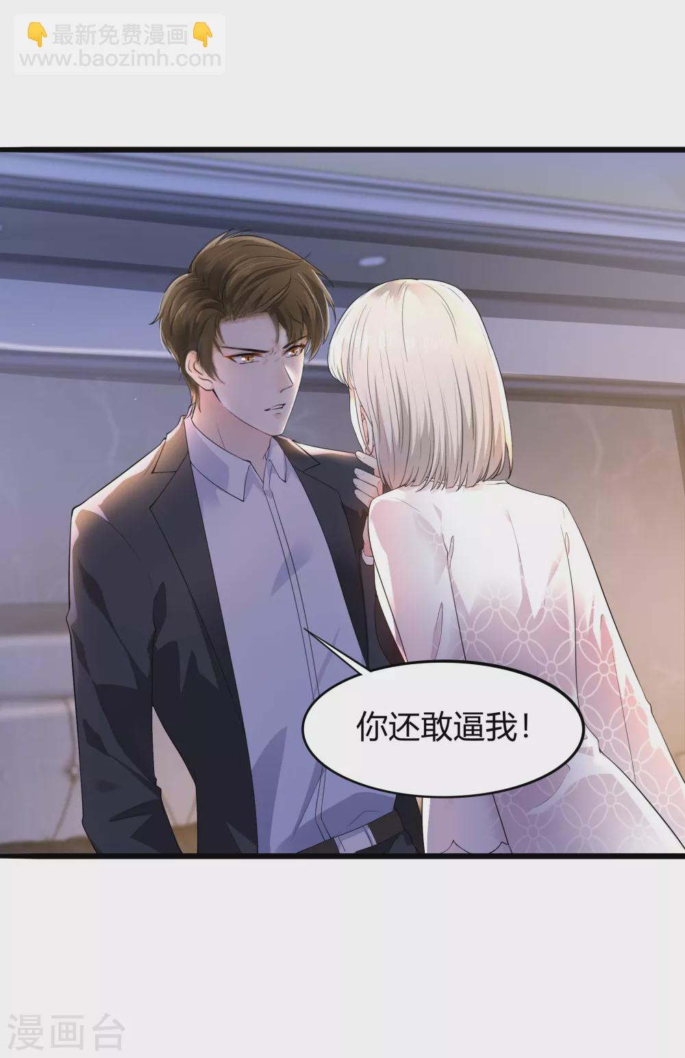 《撒旦总裁，别爱我》第23话 我不愿意 第14页
