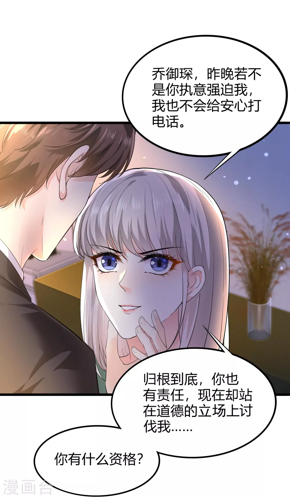 《撒旦总裁，别爱我》第23话 我不愿意 第15页