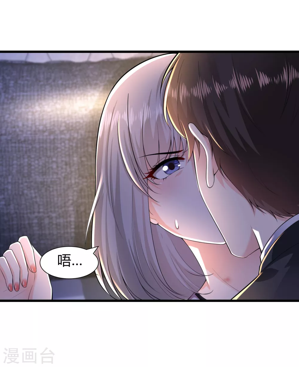 《撒旦总裁，别爱我》第23话 我不愿意 第2页