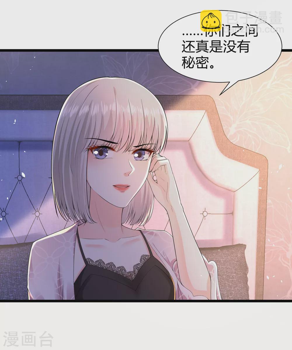 《撒旦总裁，别爱我》第23话 我不愿意 第4页