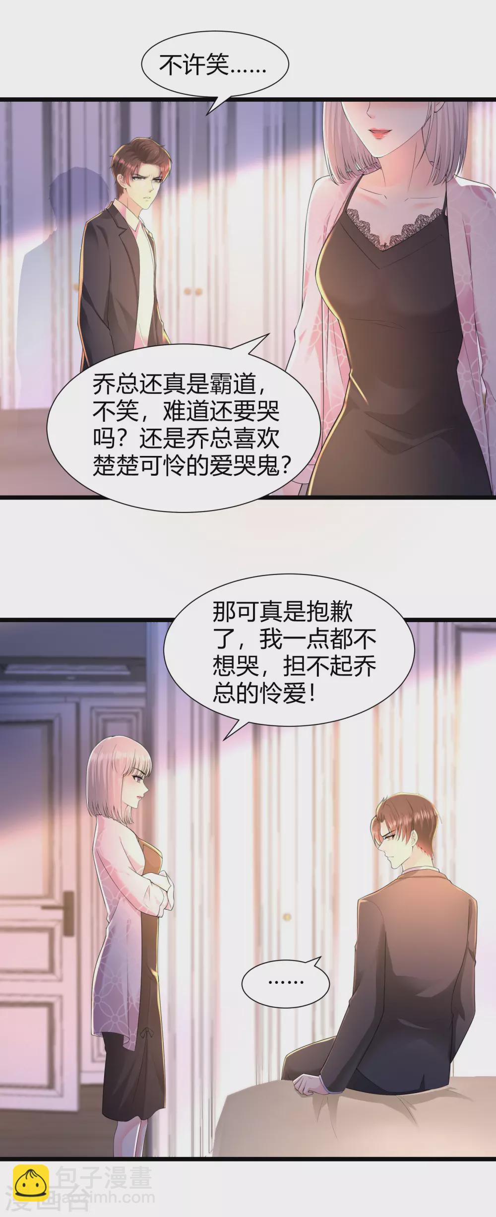 《撒旦总裁，别爱我》第23话 我不愿意 第6页