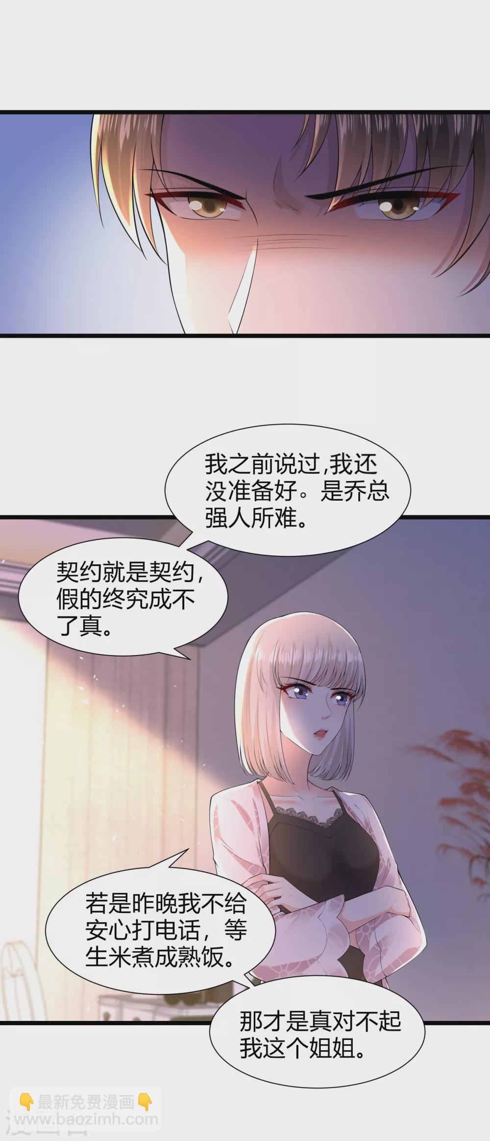 《撒旦总裁，别爱我》第23话 我不愿意 第7页