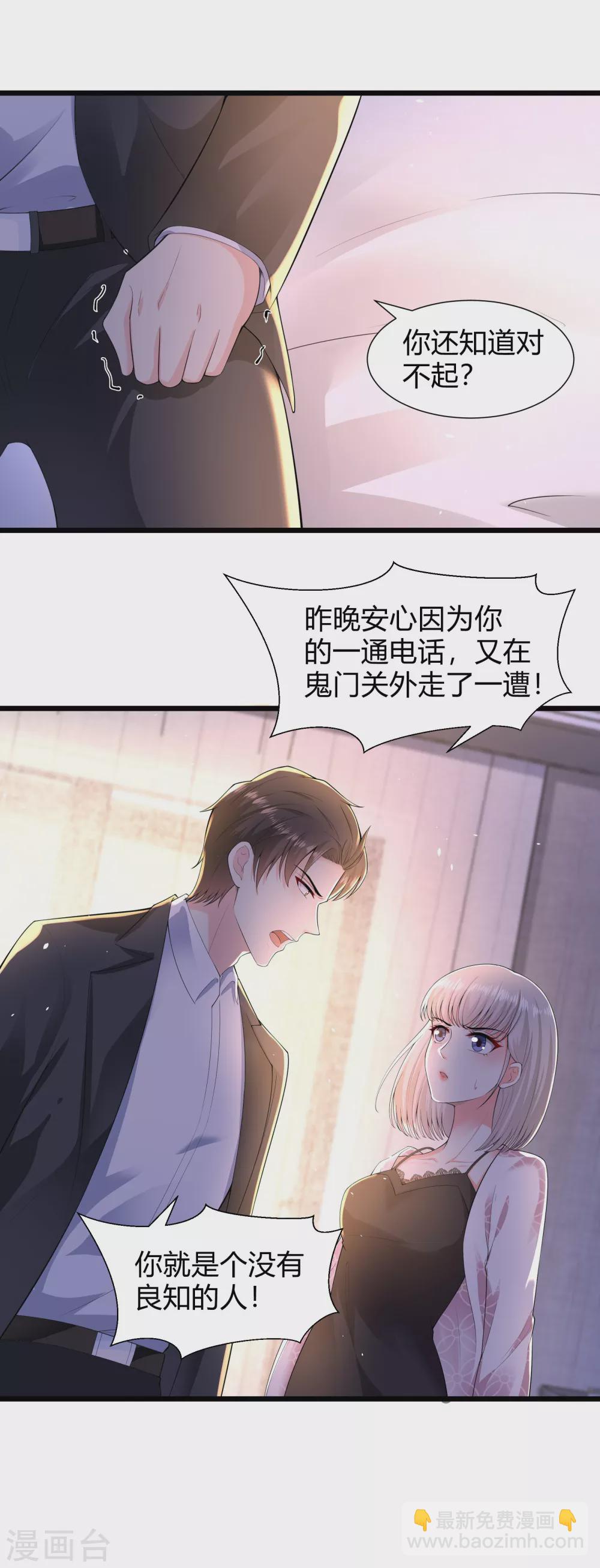 《撒旦总裁，别爱我》第23话 我不愿意 第8页