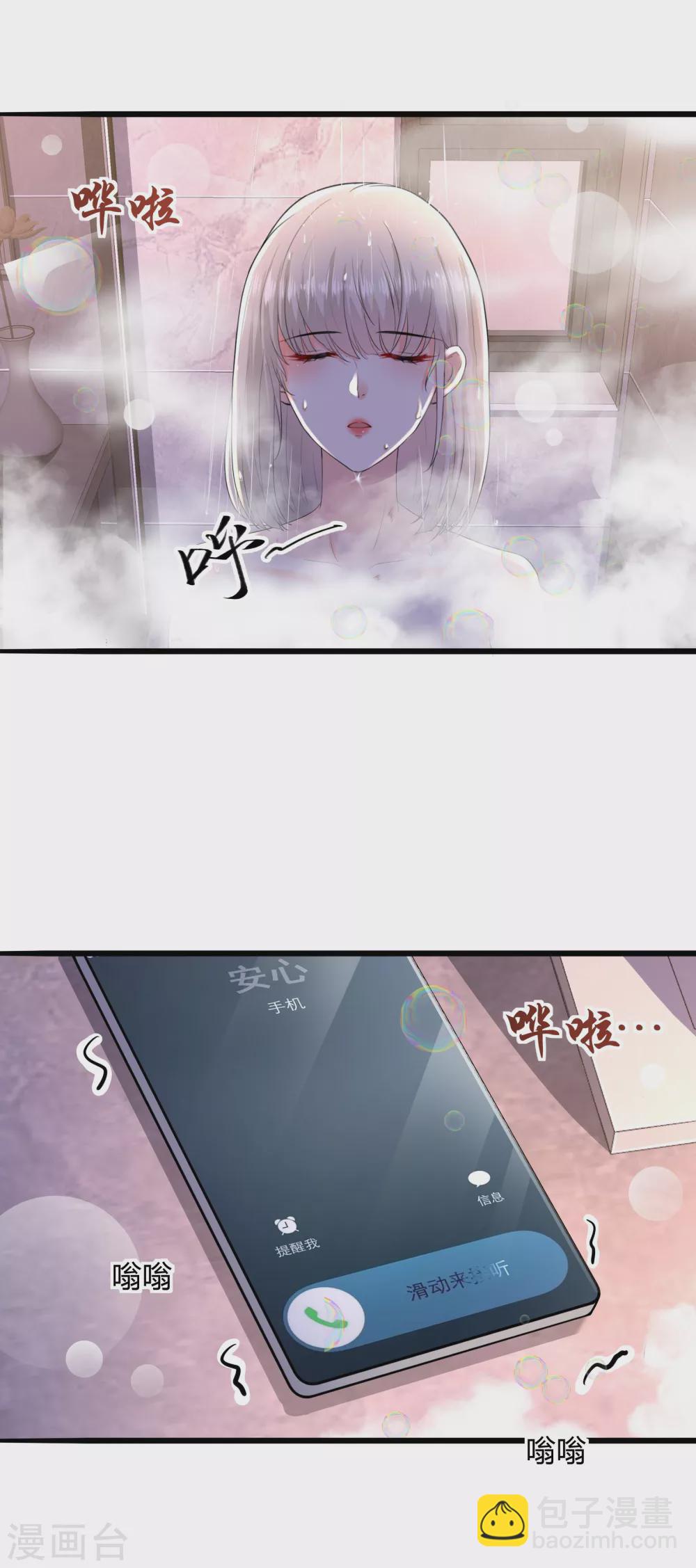 《撒旦总裁，别爱我》第22话 我们扯平了 第10页