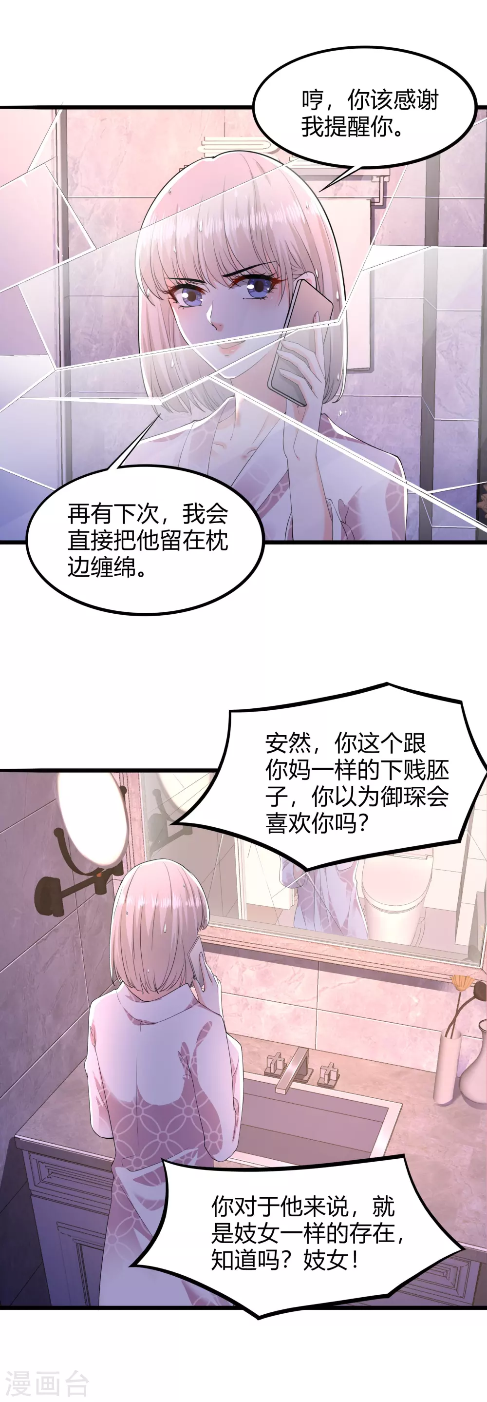 《撒旦总裁，别爱我》第22话 我们扯平了 第12页