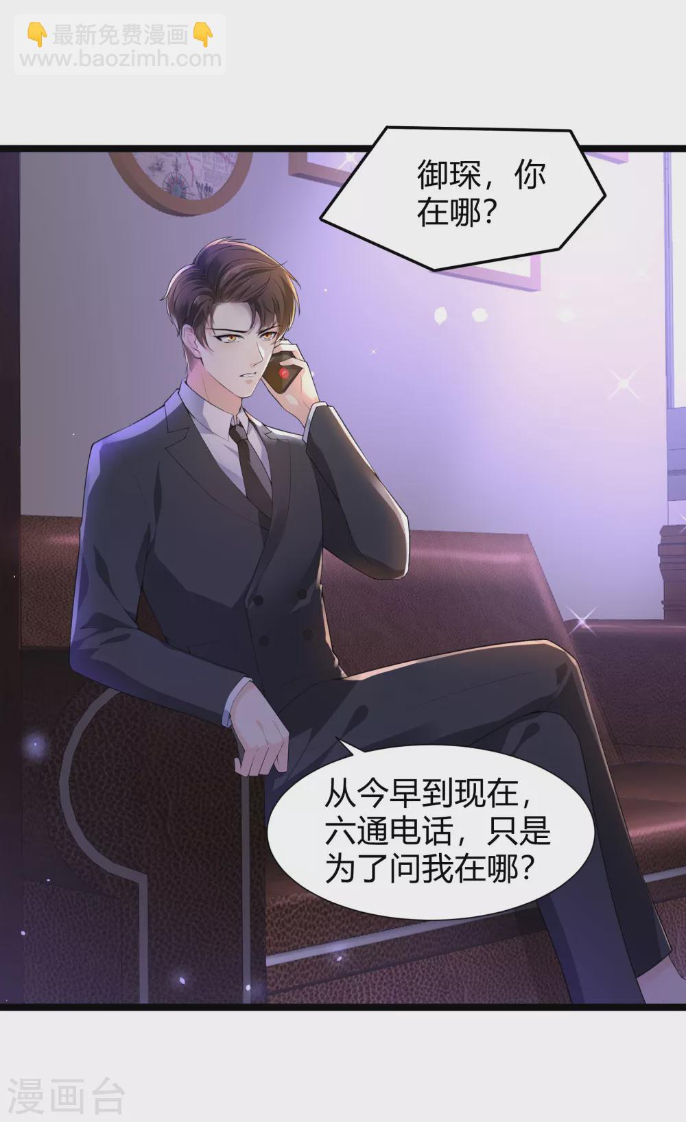 《撒旦总裁，别爱我》第24话 那笔钱的去处 第14页