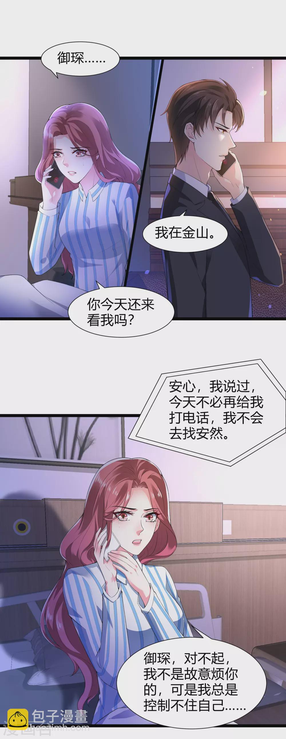 《撒旦总裁，别爱我》第24话 那笔钱的去处 第15页