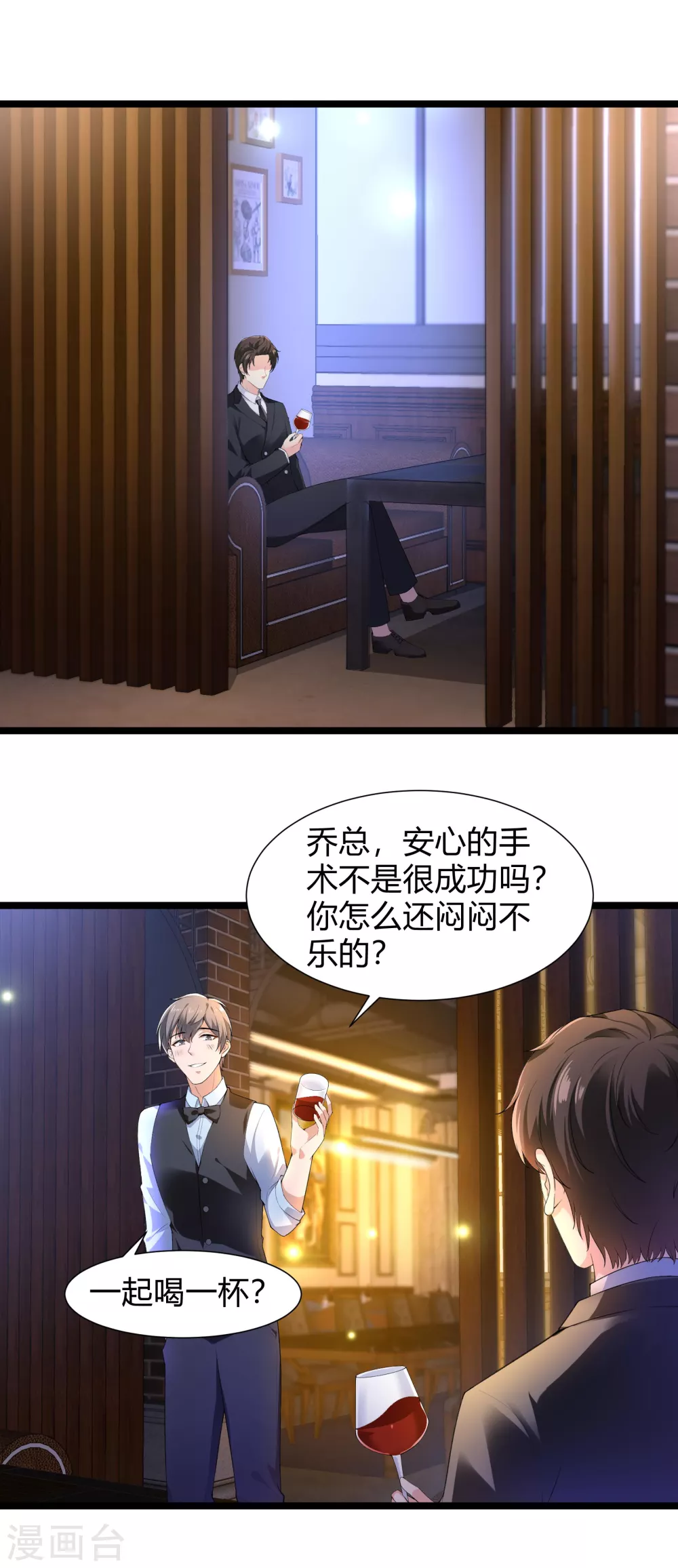 《撒旦总裁，别爱我》第24话 那笔钱的去处 第7页