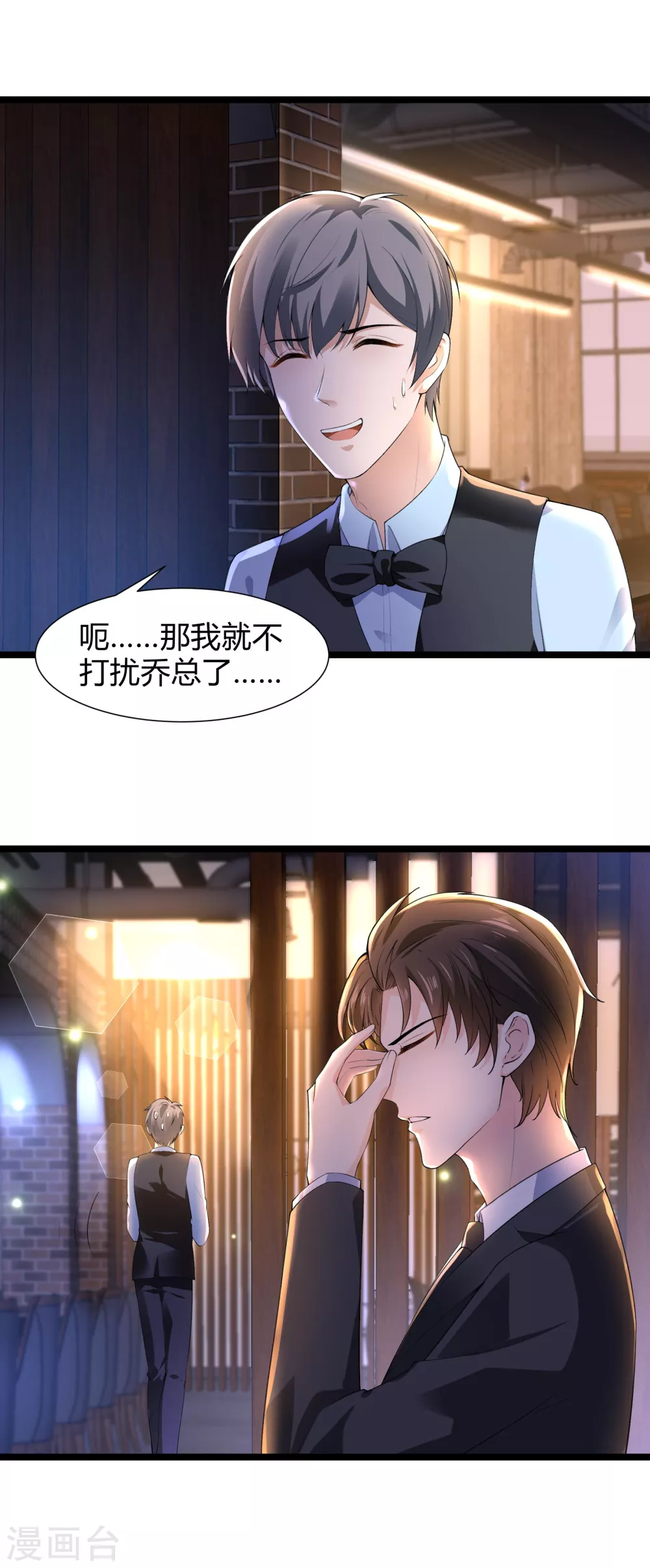 《撒旦总裁，别爱我》第24话 那笔钱的去处 第9页