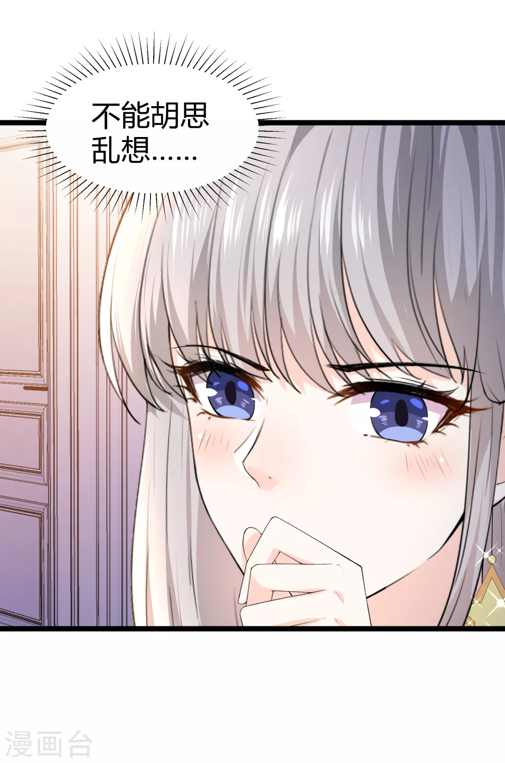 《撒旦总裁，别爱我》第25话 酒后失态 第14页