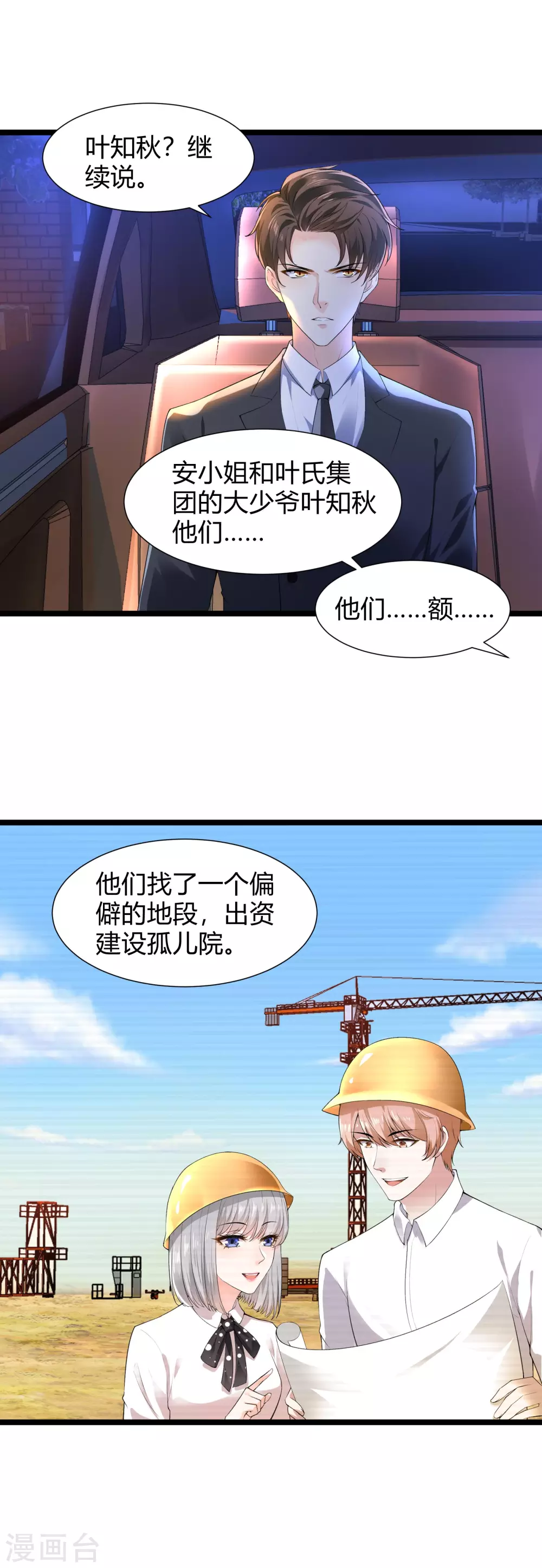 《撒旦总裁，别爱我》第25话 酒后失态 第1页