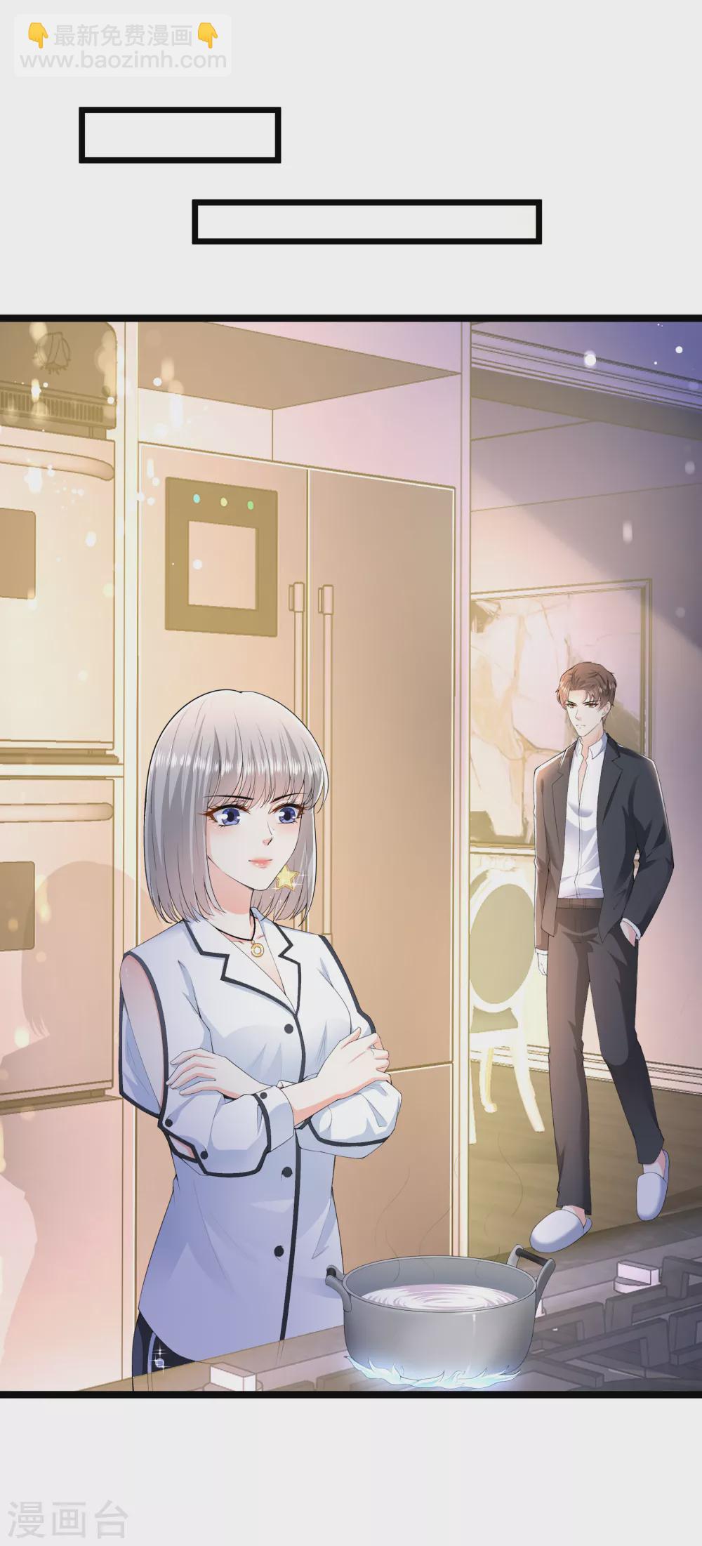 《撒旦总裁，别爱我》第25话 酒后失态 第20页