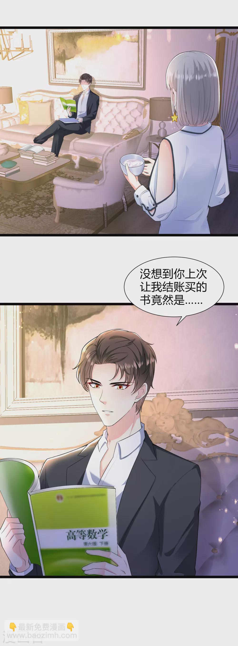 《撒旦总裁，别爱我》第25话 酒后失态 第21页