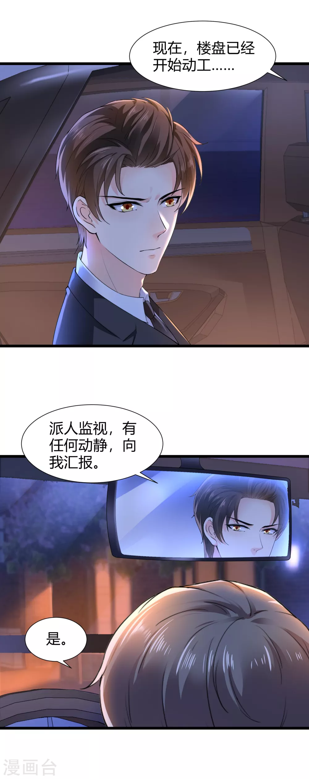 《撒旦总裁，别爱我》第25话 酒后失态 第2页