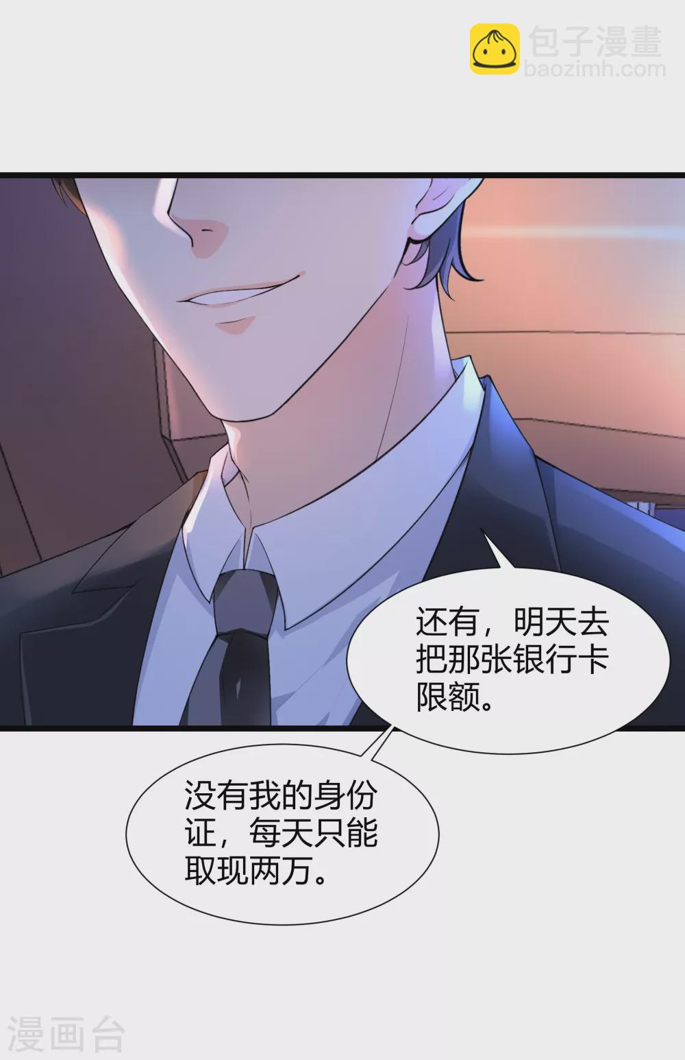 《撒旦总裁，别爱我》第25话 酒后失态 第3页