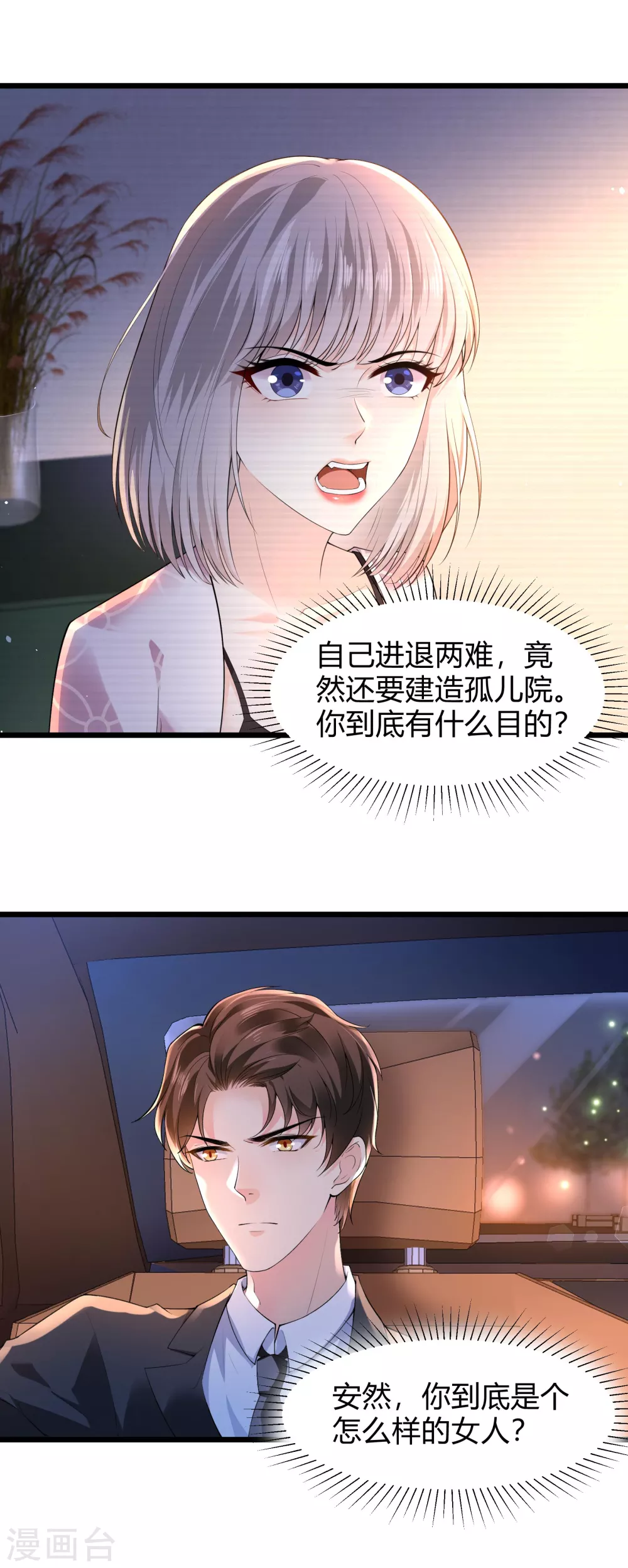《撒旦总裁，别爱我》第25话 酒后失态 第4页