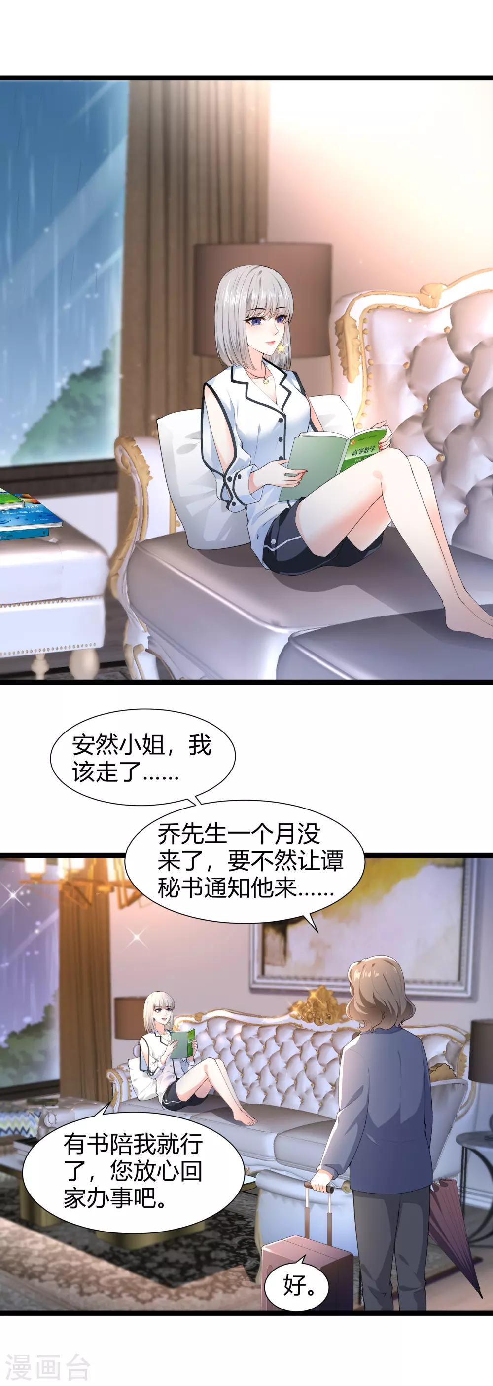《撒旦总裁，别爱我》第25话 酒后失态 第6页