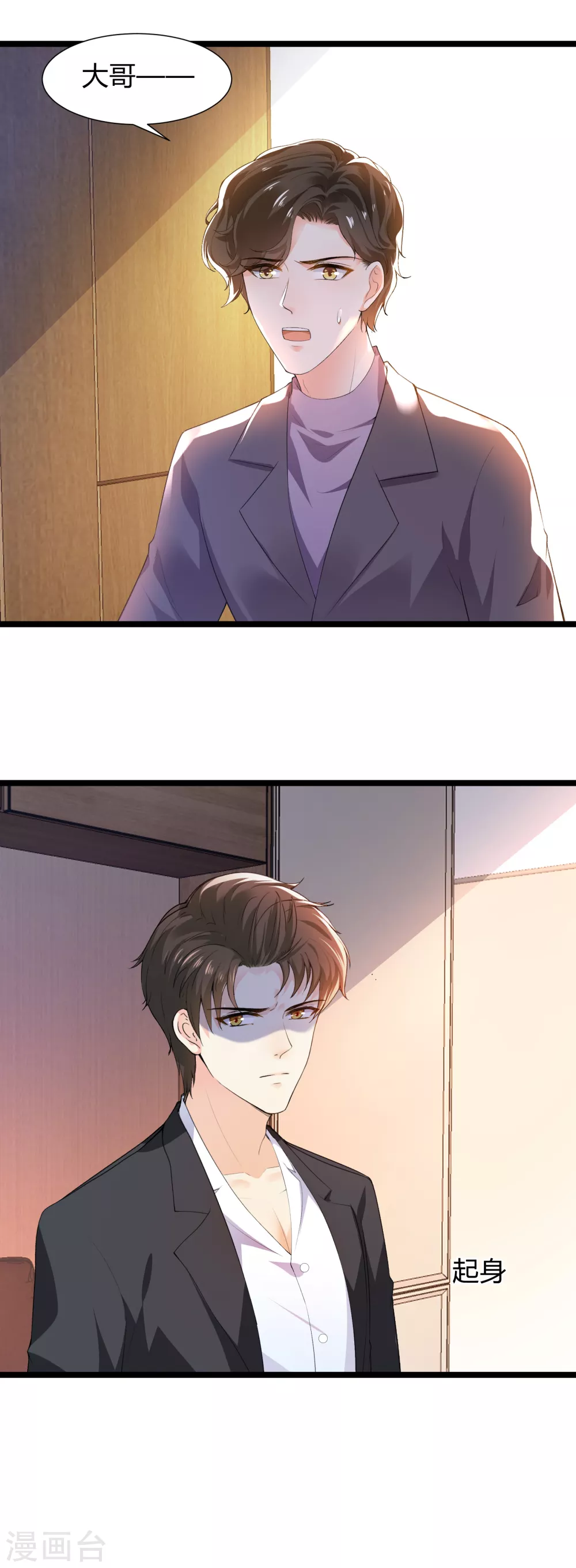 《撒旦总裁，别爱我》第29话 伤痕累累的心 第10页