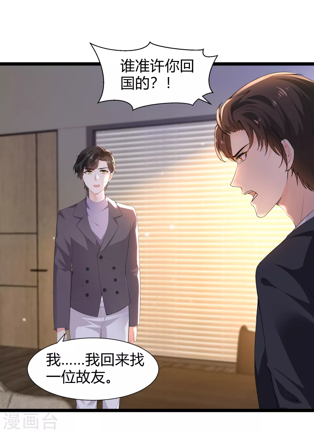 《撒旦总裁，别爱我》第29话 伤痕累累的心 第11页