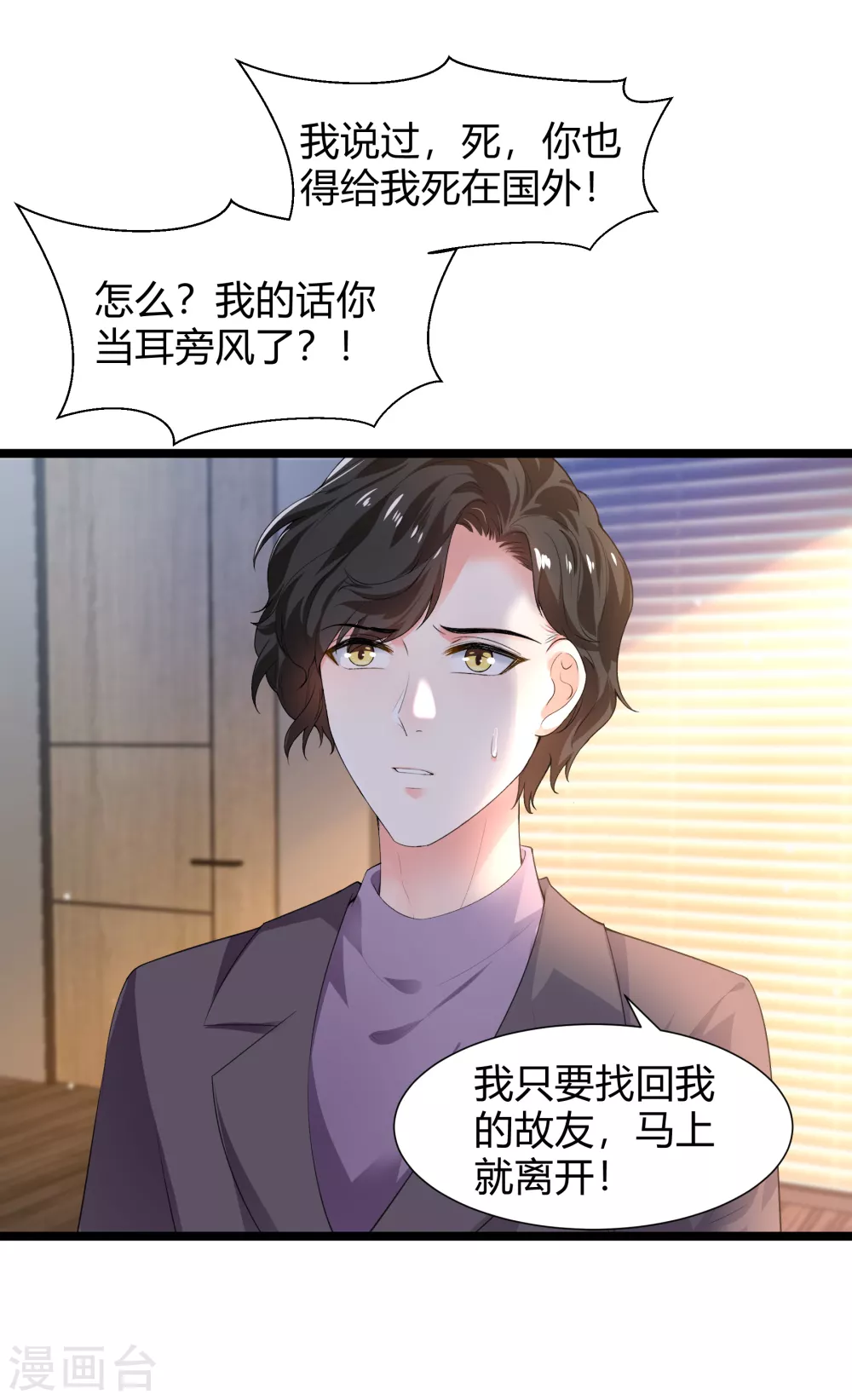 《撒旦总裁，别爱我》第29话 伤痕累累的心 第12页
