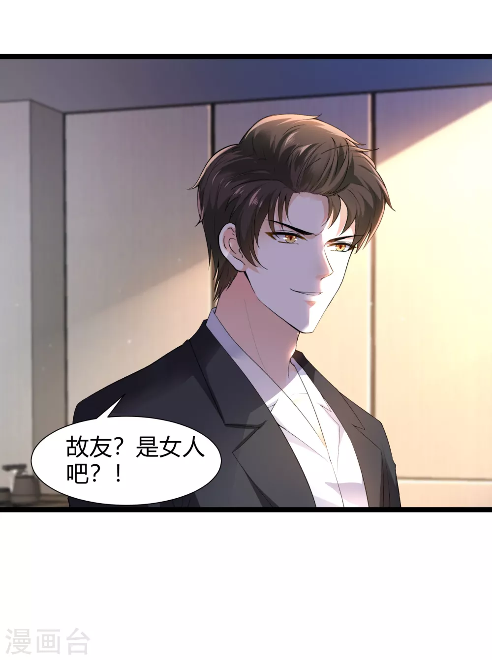 《撒旦总裁，别爱我》第29话 伤痕累累的心 第13页